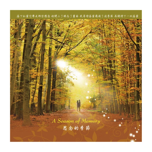 思念的延續：志工路上的溫暖伴行 歷史價格詳細信息