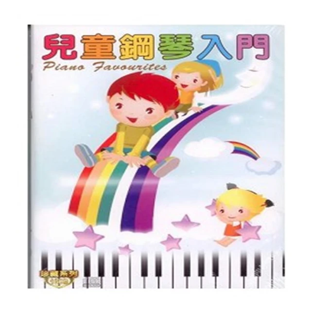 【寵愛寶貝系列】兒童鋼琴入門10 CD(陪伴幼兒快樂的成長) 價格比較,價格查詢,歷史價格詳細信息