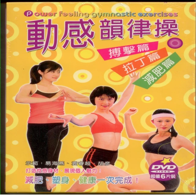 【寵愛女人系列】瑜珈美學 氣與力DVD(讓你健康又美麗) 歷史價格詳細信息