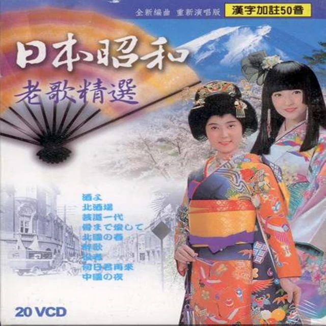【日本老歌特選集】第一套/ 10CD(內附歌詞) 歷史價格詳細信息