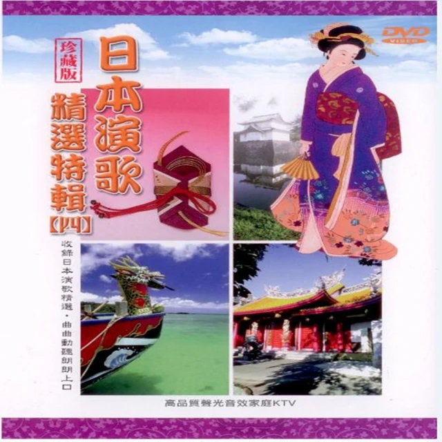 【日本演歌精選特集二】高品質聲光音效(嚴選5DVD) 歷史價格詳細信息