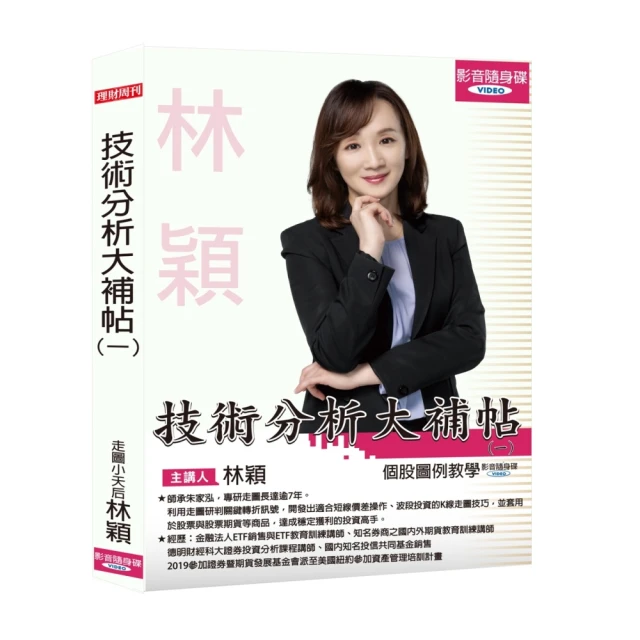 【林穎技術分析大補帖1◆影音隨身碟】林穎技術分析大補帖1◆影音隨身碟(林穎) 價格比較,價格查詢,歷史價格詳細信息