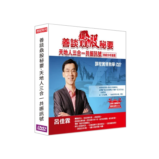 【理周教育學苑】蕭明道 技術分析精進班12(DVD+彩色講義) 歷史價格詳細信息