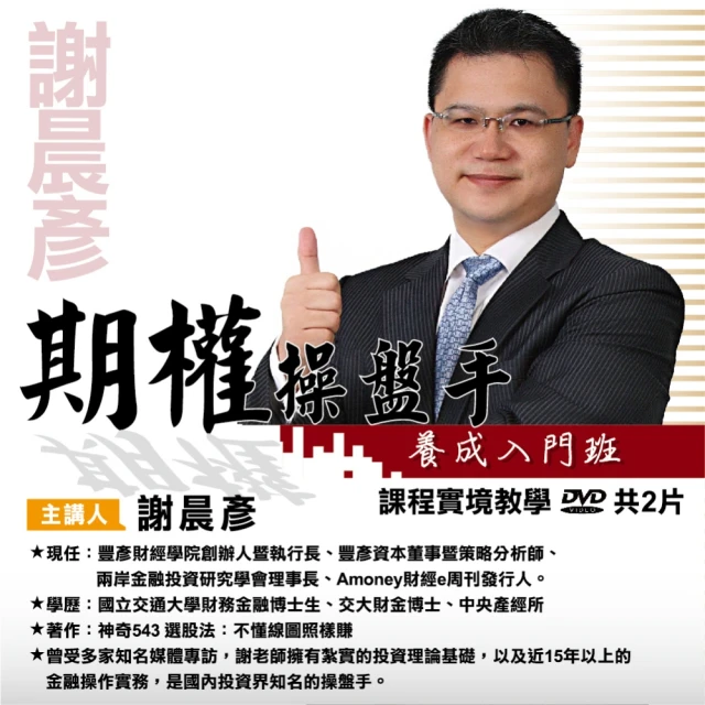 【理周教育學苑】蕭明道 技術分析精進班12(DVD+彩色講義) 歷史價格詳細信息