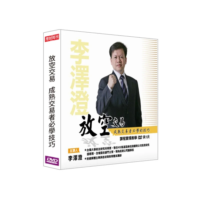 【理周教育學苑】蕭明道 技術分析精進班12(DVD+彩色講義) 歷史價格詳細信息