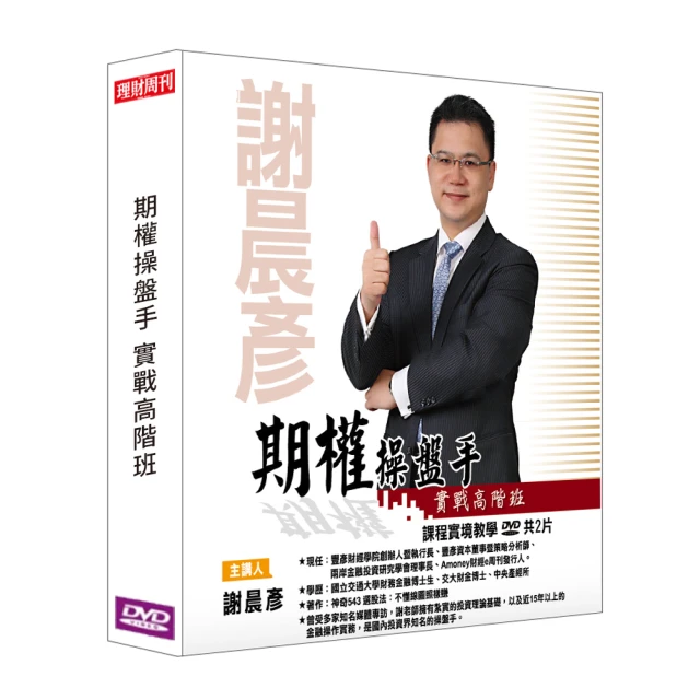 【理周教育學苑】蕭明道 技術分析精進班12(DVD+彩色講義) 歷史價格詳細信息