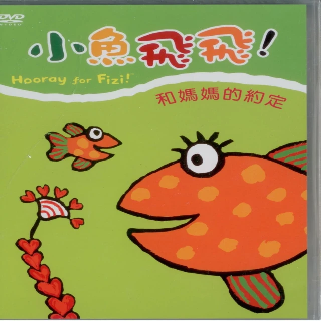 【可愛寶貝系列】小魚飛飛5飛飛的探險遊戲(DVD) 歷史價格詳細信息