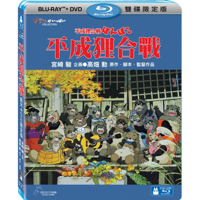 【吉卜力動畫】平成狸合戰 DVD 歷史價格詳細信息