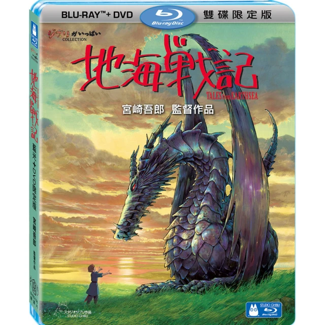 【吉卜力動畫】地海戰記 DVD 歷史價格詳細信息