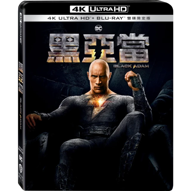 黑亞當DVD 巨石強森 莎拉夏希 Black Adam 台灣正版全新 歷史價格詳細信息