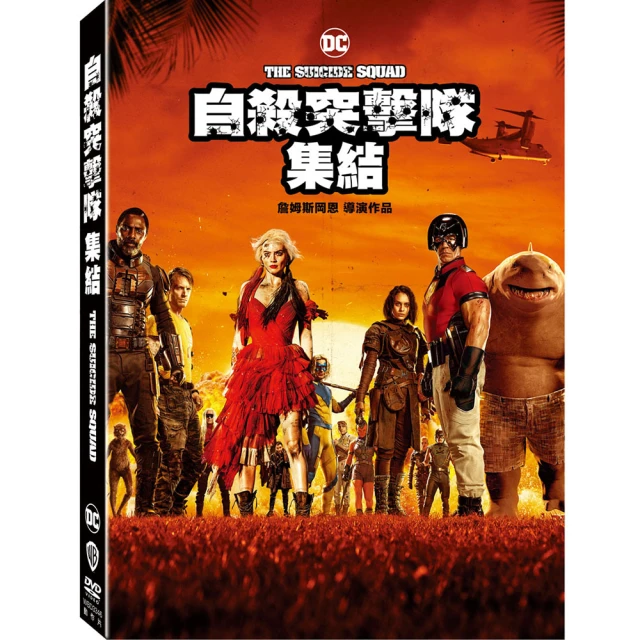 [DVD] - 自殺突擊隊 Suicide Squad 雙碟版 ( 得利公司貨 ) 歷史價格詳細信息