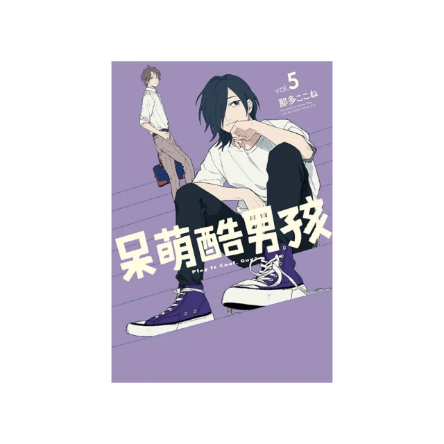呆萌酷男孩 03   【金石堂】 歷史價格詳細信息