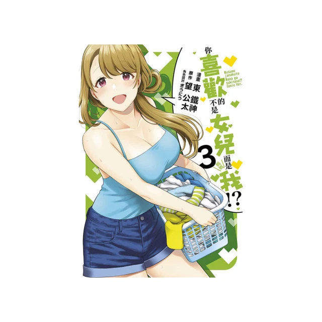 你喜歡的不是女兒而是我！？（４）<啃書> 歷史價格詳細信息