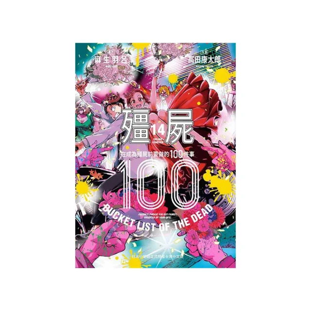 殭屍１００〜在成為殭屍前要做的１００件事〜１５ 歷史價格詳細信息