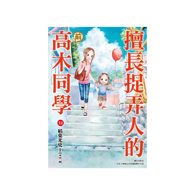 擅長捉弄人的(前)高木同學(01)【城邦讀書花園】 歷史價格詳細信息