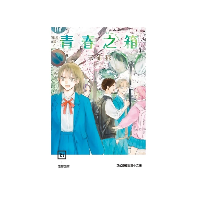 青春之箱3-7 臺版漫畫 首刷限定 全新未拆 東立 包郵 歷史價格詳細信息