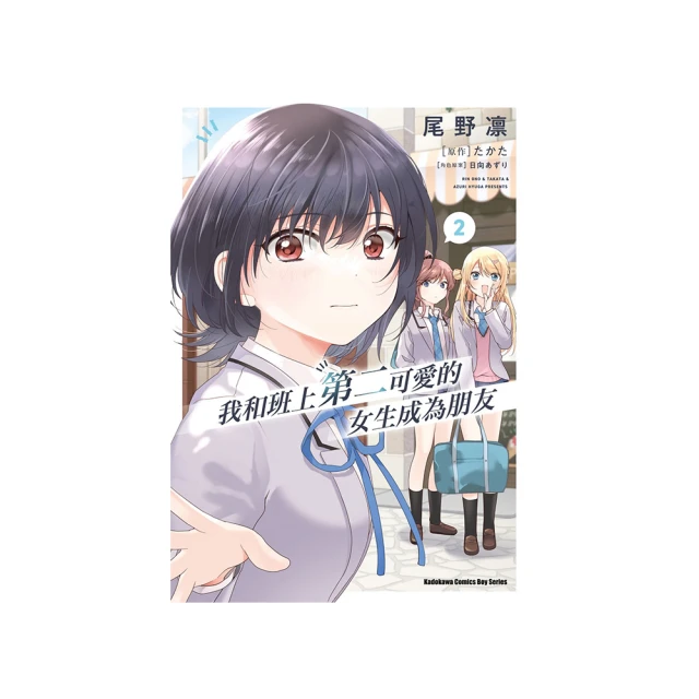 我和班上第二可愛的女生成為朋友 1 特裝版 小說With特別設計書衣 方形胸章 【首刷特典】4P短篇小冊子 角川 たかた 歷史價格詳細信息