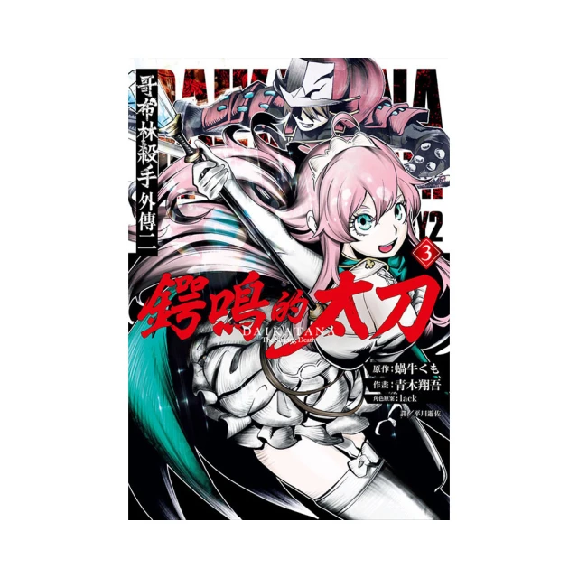 哥布林殺手外傳二：鍔鳴的太刀（05） 歷史價格詳細信息