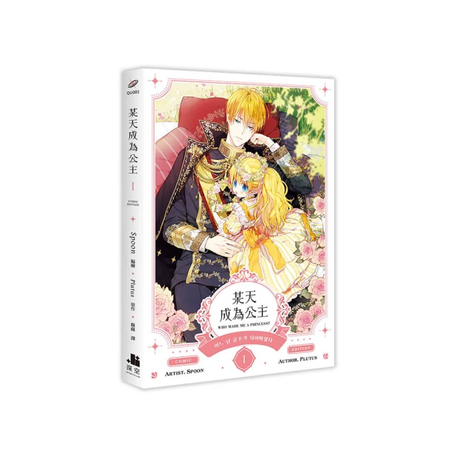 某天成為公主I小說/Plutus【城邦讀書花園】 歷史價格詳細信息