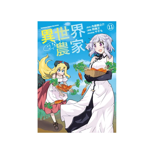 異世界悠閒農家（１１）<啃書> 歷史價格詳細信息