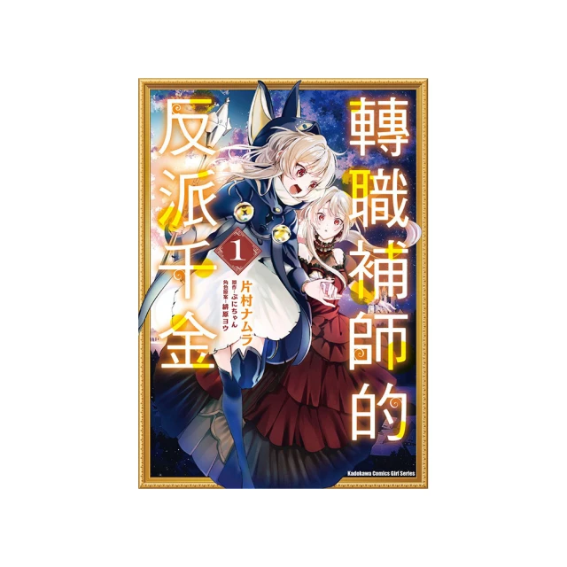 反派千金的最終魔王試養攻略（１）～（３）<啃書> 歷史價格詳細信息