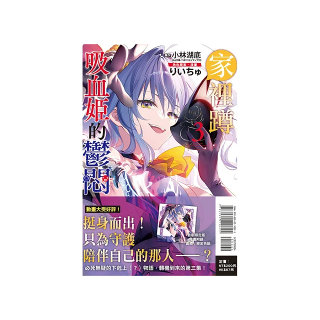 《家裡蹲吸血姬的鬱悶(03)》會場限定版 內含：單行本1本、首刷收藏卡1張、布掛畫1個 尖端 小說 小林湖底 歷史價格詳細信息