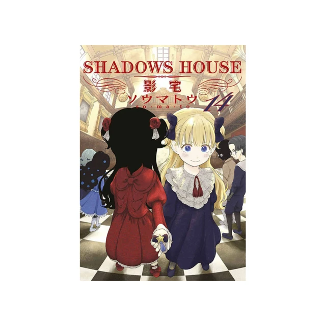 SHADOWS HOUSE－影宅－（５）<啃書> 歷史價格詳細信息
