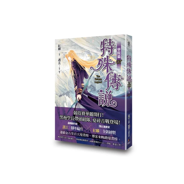特殊傳說漫畫：學院篇03<啃書> 歷史價格詳細信息