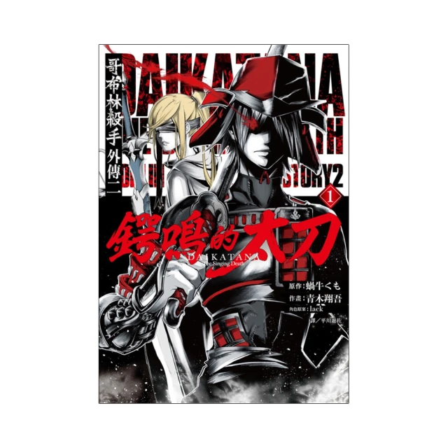 哥布林殺手外傳二：鍔鳴的太刀（05） 歷史價格詳細信息