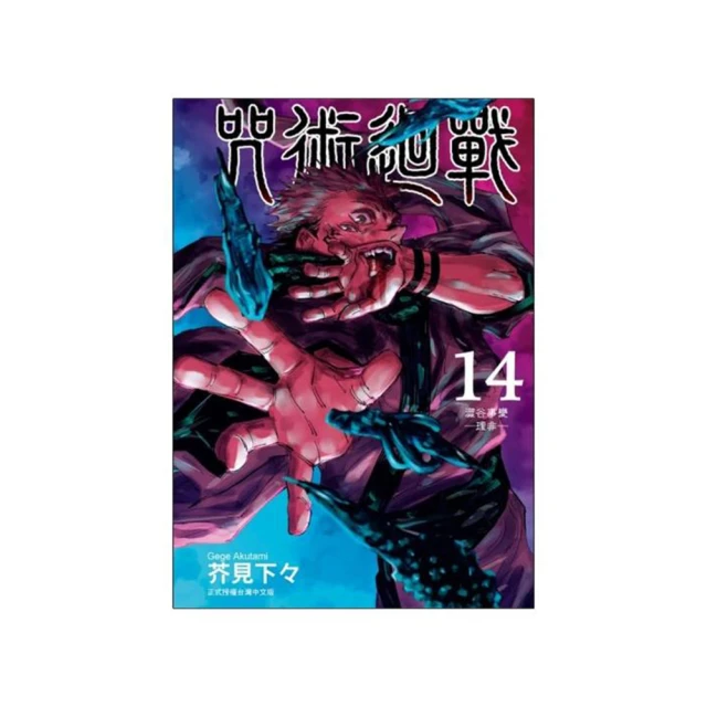 咒術迴戰 14 【金石堂網路書店 】 歷史價格詳細信息