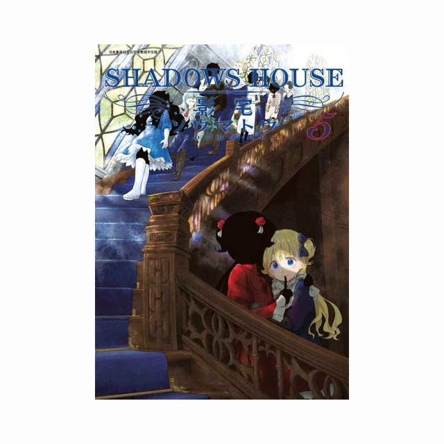 SHADOWS HOUSE－影宅－（５）<啃書> 歷史價格詳細信息