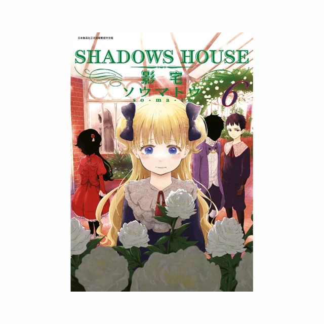SHADOWS HOUSE－影宅－（５）<啃書> 歷史價格詳細信息