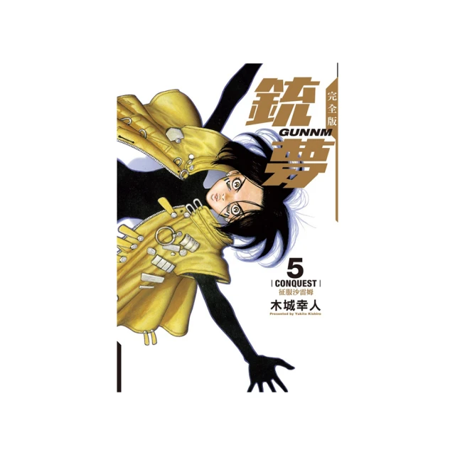 銃夢火星戰記 05   【金石堂】 歷史價格詳細信息