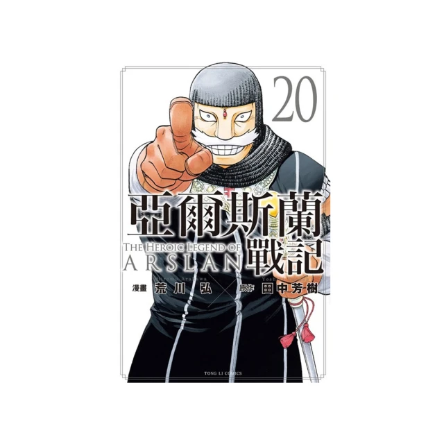 亞爾斯蘭戰記1~7│田中芳樹│尖端│自有書 絕版收藏!錯過不再! 歷史價格詳細信息