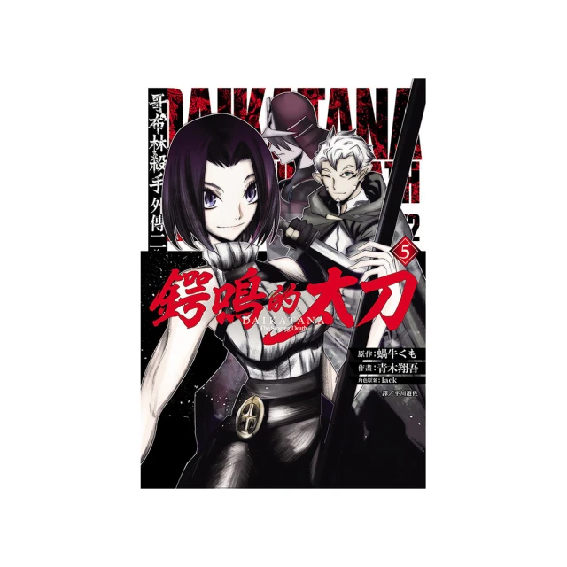 哥布林殺手外傳二：鍔鳴的太刀（05） 價格比較,價格查詢,歷史價格詳細信息