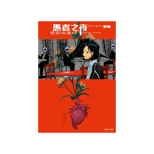 愚者之毒│宇佐美真琴│全新│免運費 歷史價格詳細信息