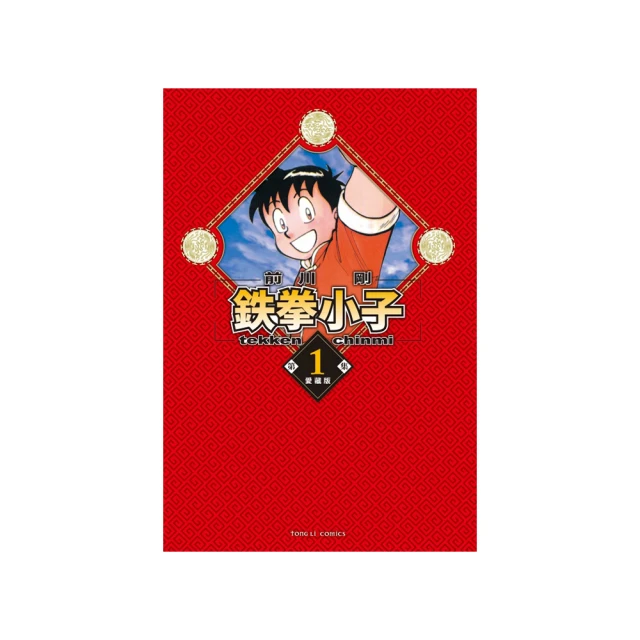 鉄拳小子 愛藏版 （首刷限定版）6 歷史價格詳細信息