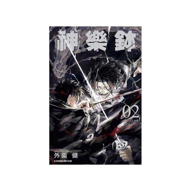 神樂缽1 首刷限定版 全新未拆 東立 臺版漫畫 包郵 歷史價格詳細信息