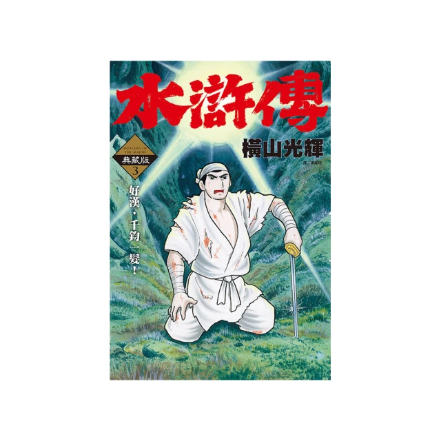 水滸傳與佛道 劉欣如 著 歷史價格詳細信息
