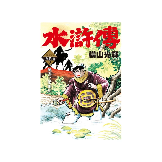 水滸傳與佛道 劉欣如 著 歷史價格詳細信息