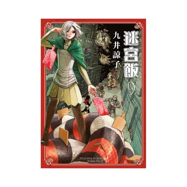 迷宮飯1～4 九井諒子 臺版漫畫 青文漫畫  多余散本，正版全新未拆  合售不單出，普郵包非偏，運損不負責  個人二手物 歷史價格詳細信息