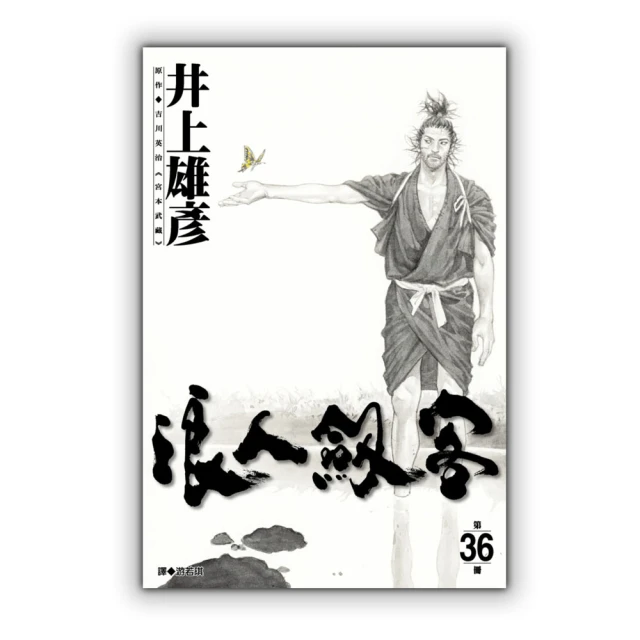 浪人劍客 36.【城邦讀書花園】 歷史價格詳細信息