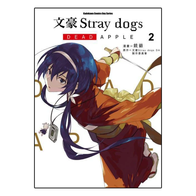 文豪Stray Dogs（２）太宰治的黑幫時代│2017年8月初版13刷｜四季國際 歷史價格詳細信息