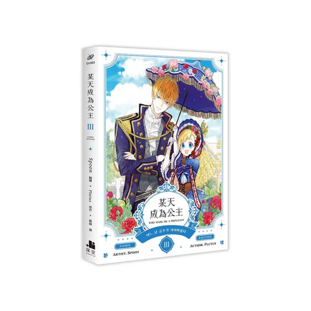 某天成為公主I小說/Plutus【城邦讀書花園】 歷史價格詳細信息
