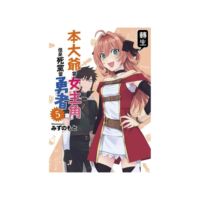本大爺轉生當女主角但是死黨當勇者（１）<啃書> 歷史價格詳細信息