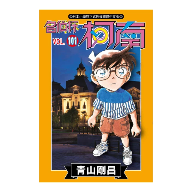 名偵探柯南(101)<啃書> 歷史價格詳細信息