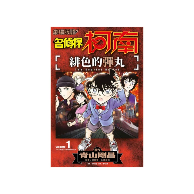 劇場版改編漫畫 名偵探柯南 純黑的惡夢（２） 歷史價格詳細信息