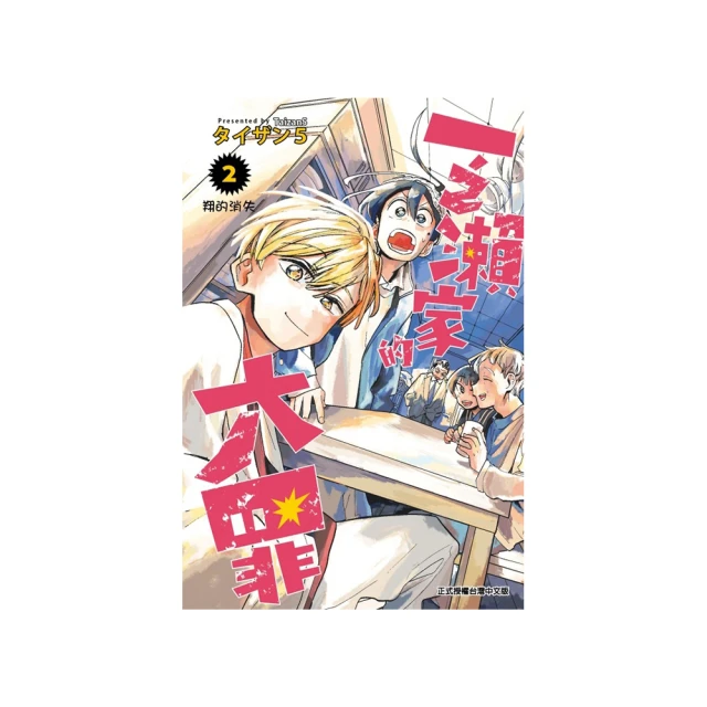 一之瀨家的大罪1 臺版漫畫 首刷限定版 東立 全新未拆 包郵 歷史價格詳細信息