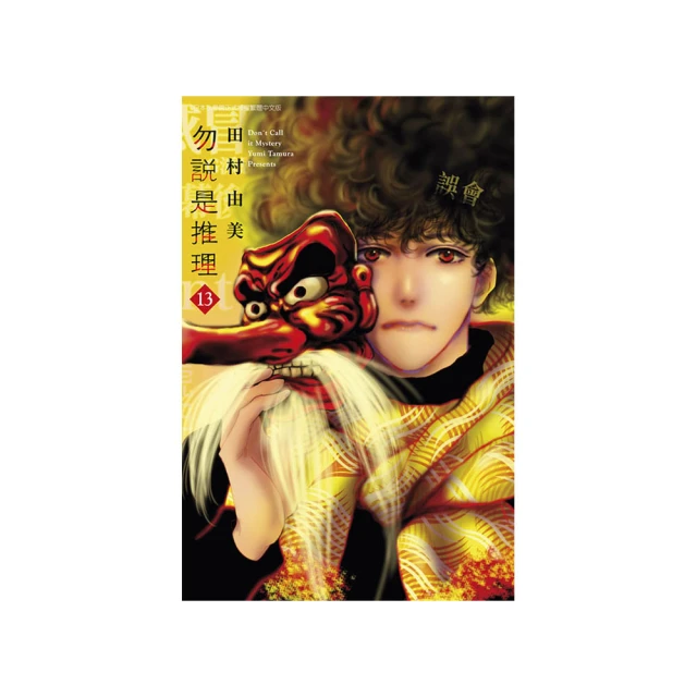 勿說是推理（06）   【金石堂】 歷史價格詳細信息