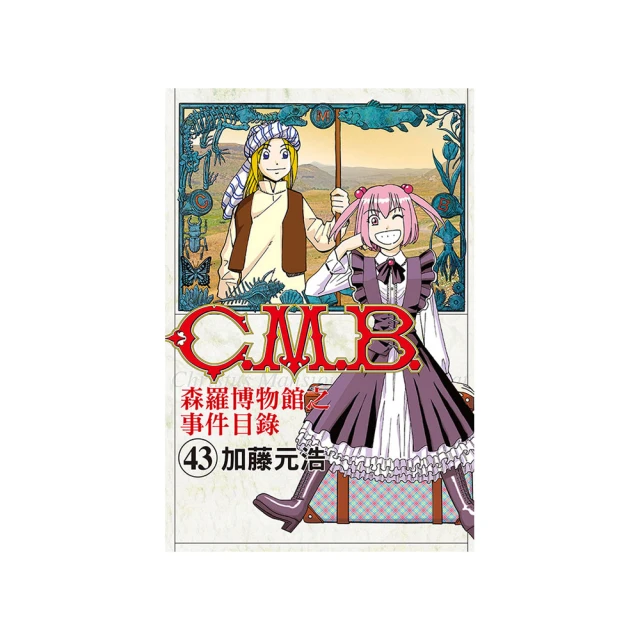 C.M.B.森羅博物館之事件目錄 39｜東立 歷史價格詳細信息